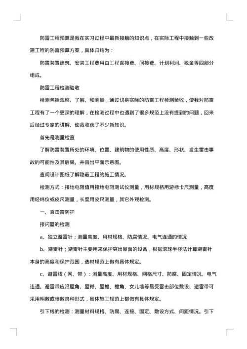预算实习报告