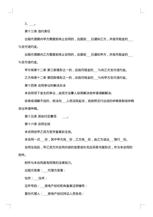 豪华装修二手房屋出租协议