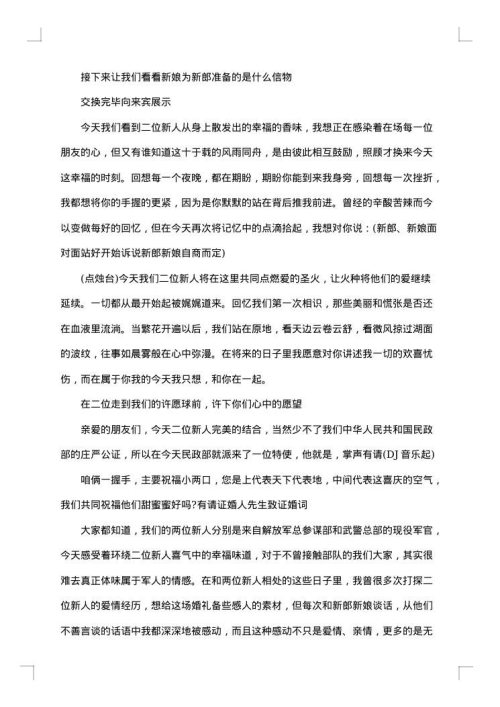 新婚庆典主持