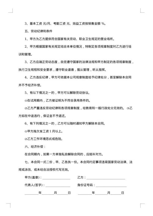 一般用工合同
