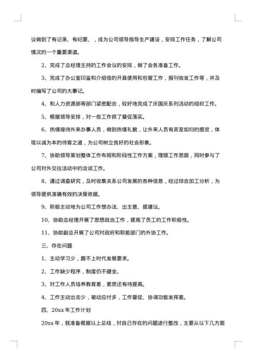 办公室个人工作月总结
