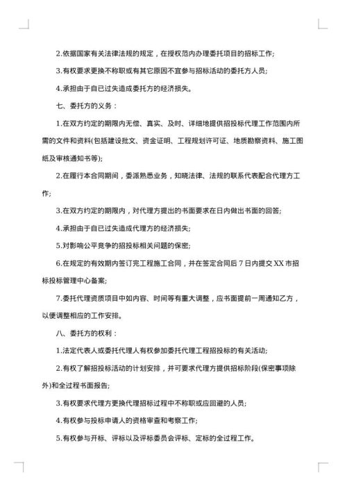 招标合同