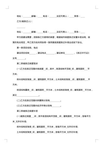 安徽省城市房屋拆迁补偿安置热门协议书