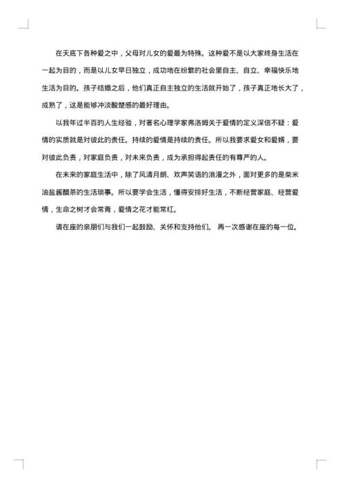 在下属婚礼上的致辞
