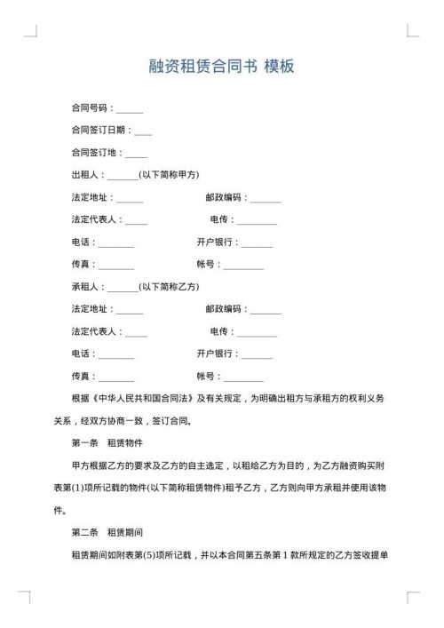 融资租赁合同书
