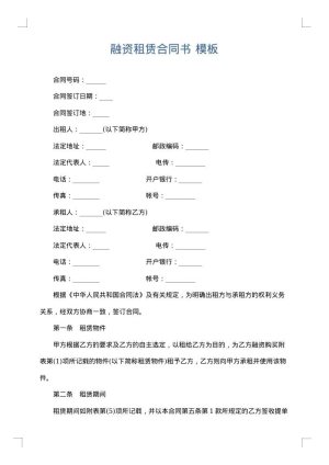 融资租赁合同书