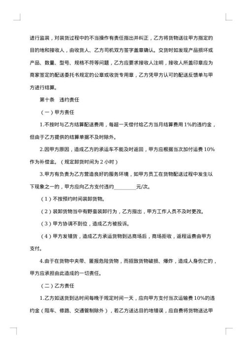 配送合同