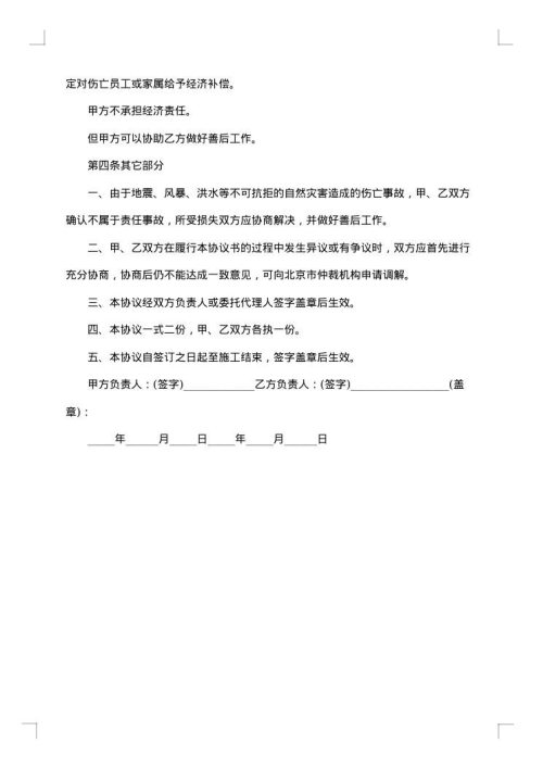 施工安全协议书