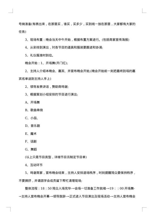 2025年元旦晚会策划书