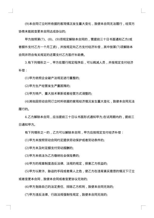 皮革化学工程技术人员劳动合同书