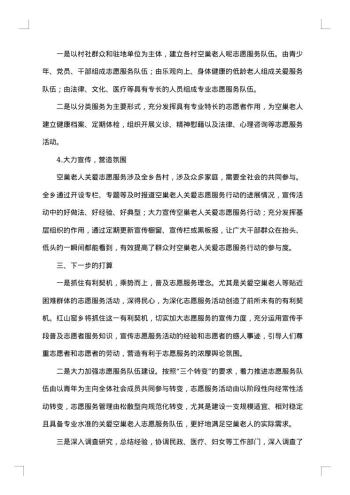 20xx年社区开展志愿服务活动总结范文