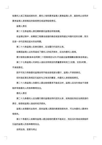 建设委托监理合同书