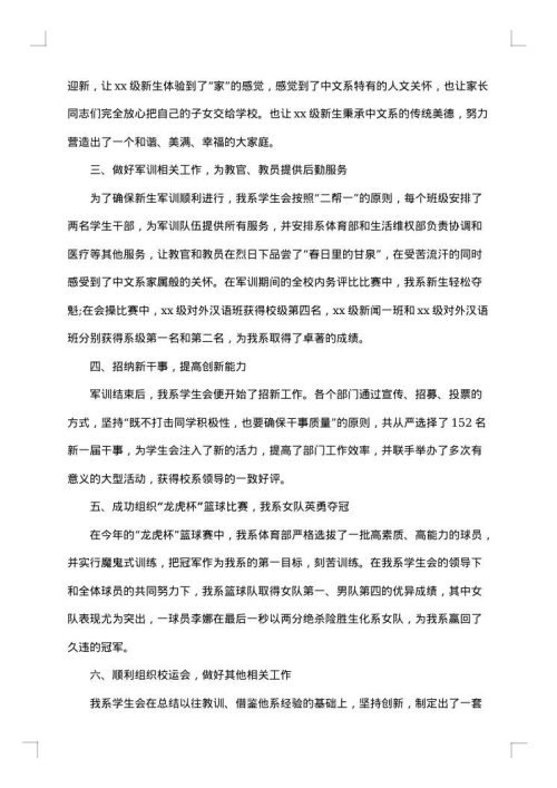 学生会总结领导发言稿范文