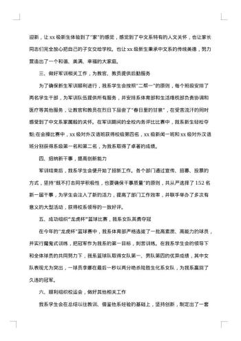 学生会总结领导发言稿范文