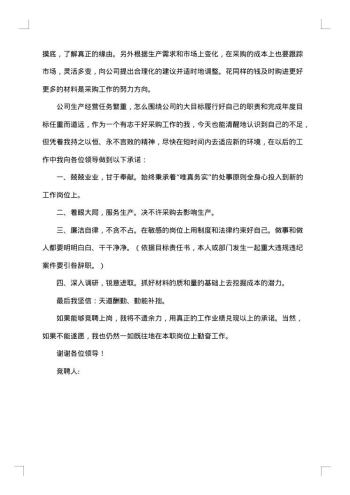 岗位竞聘报告范文