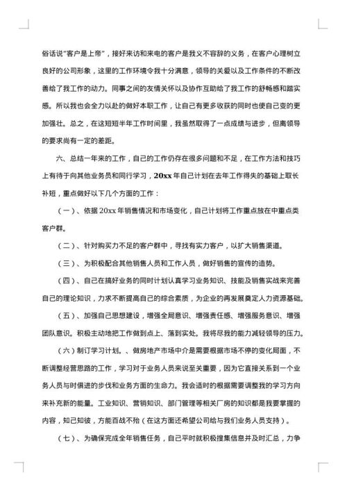 个人年终工作总结范文汇编
