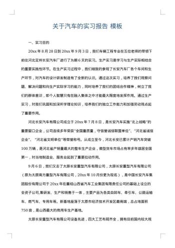 关于汽车的实习报告