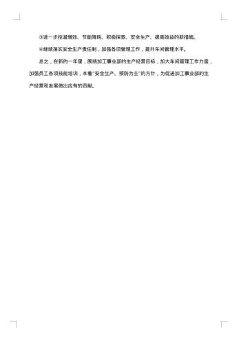 维修工作年终总结