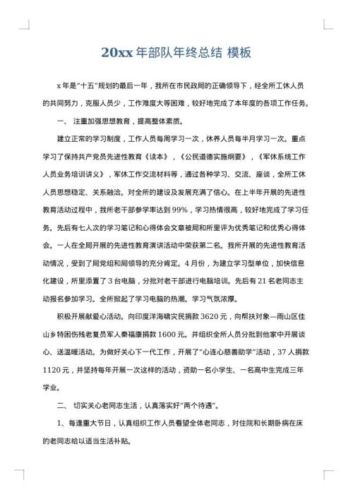 2025年部队年终总结