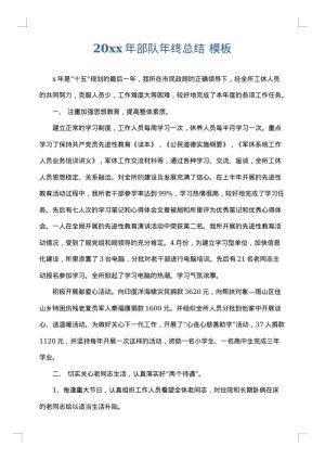 2025年部队年终总结