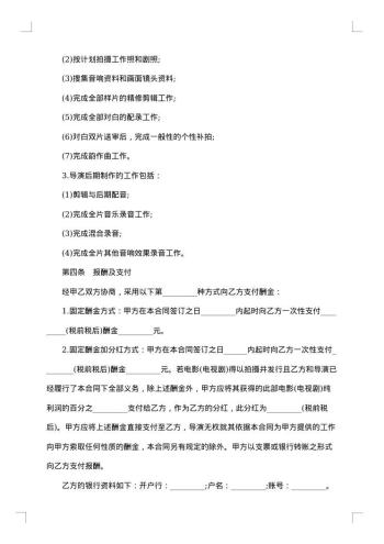 影视剧导演聘用经纪协议书