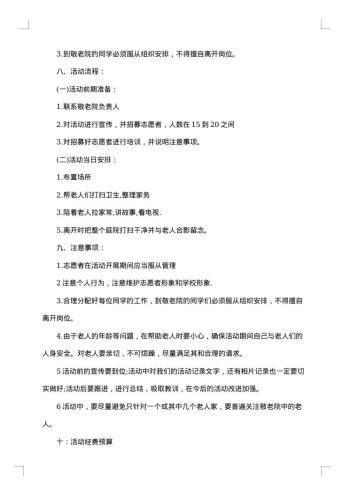 大学生关爱老人活动策划书