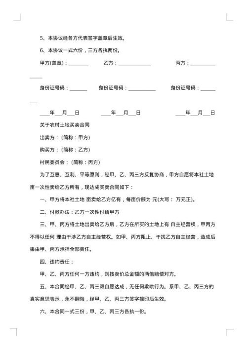 农村土地转让合同怎么写