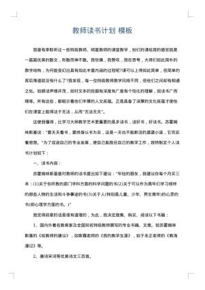 教师读书计划