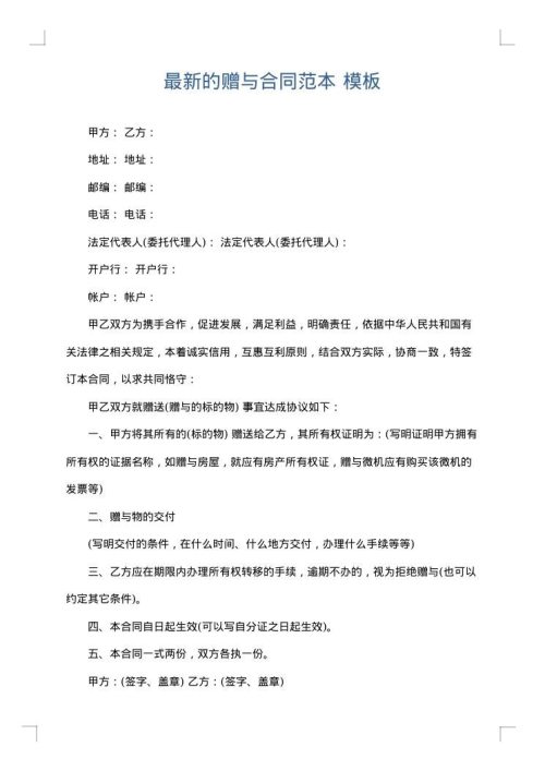 最新的赠与合同范本