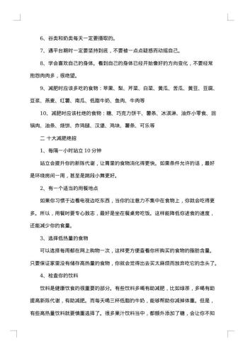 减肥计划