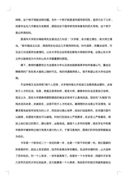 百年校庆贺信范文