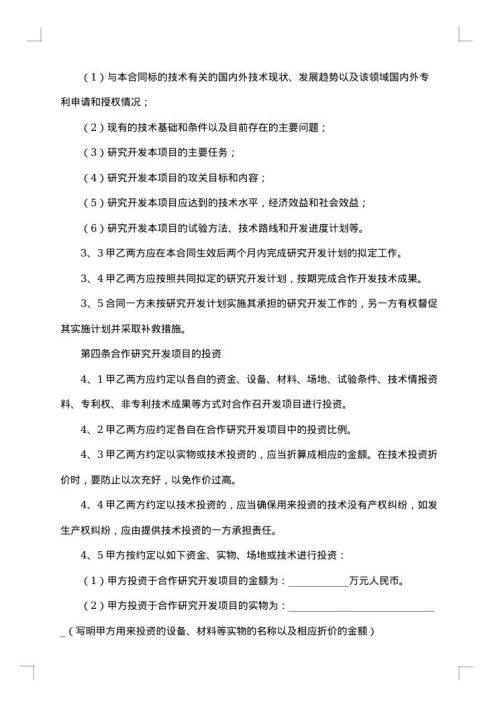 关于合作开发合同