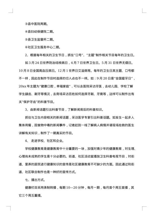 精选方案策划汇总