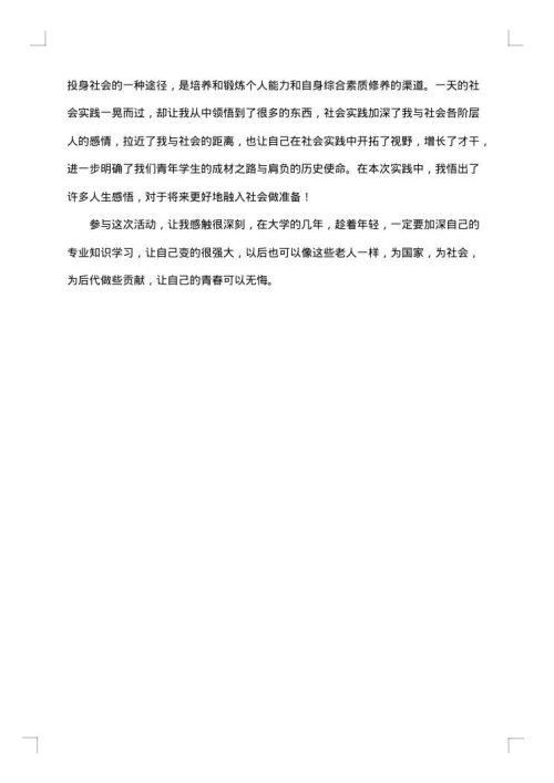 高中下乡社会实践报告