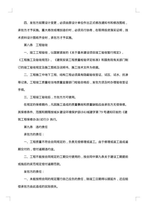 建筑工程施工项目承包合同书