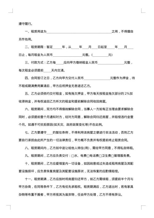 2025年个人住房租赁合同