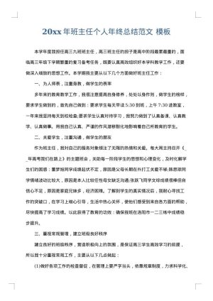 2025年班主任个人年终总结范文
