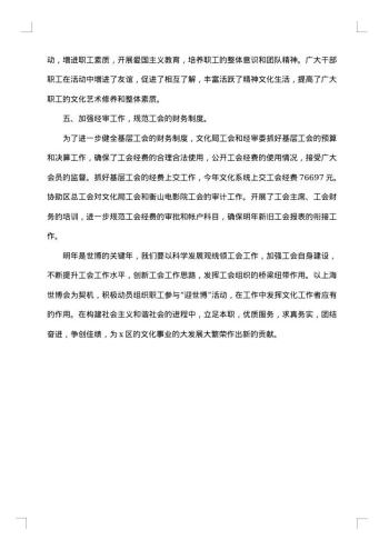 局工会工作总结