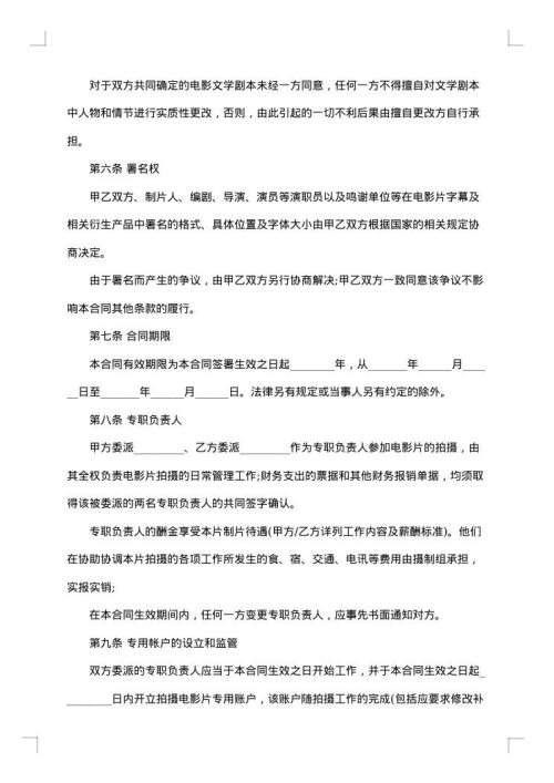 通用投资合同