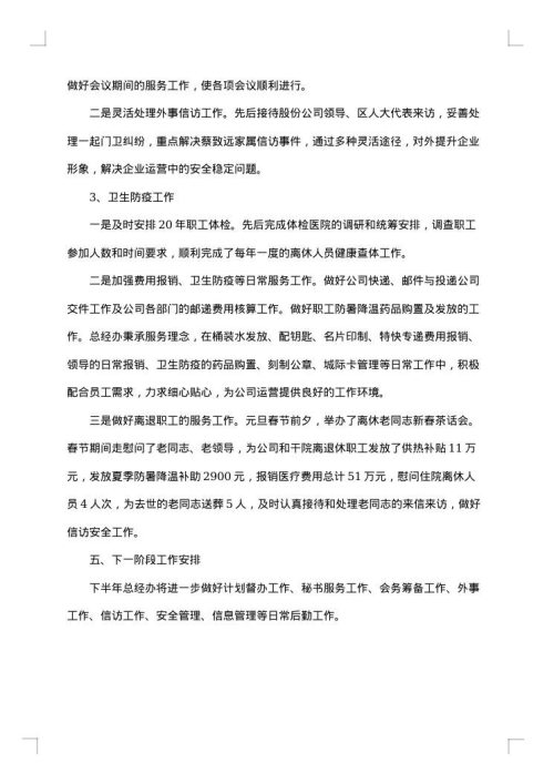 总经理办公室工作总结