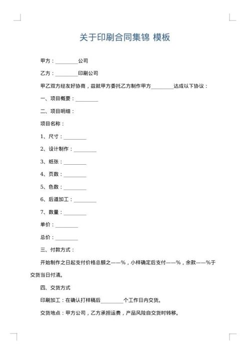 关于印刷合同集锦