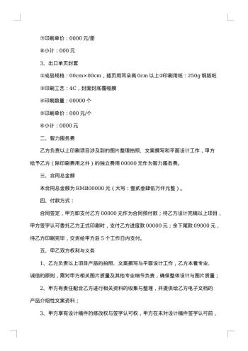 印刷合同