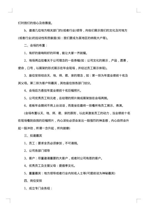 企业年会策划方案