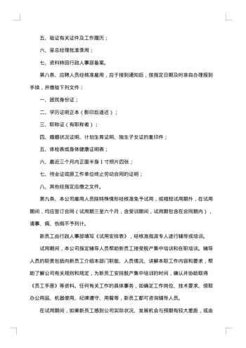 公司员工集体合同