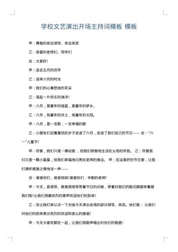 学校文艺演出开场主持词模板