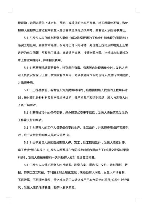 建设工程勘察合同书