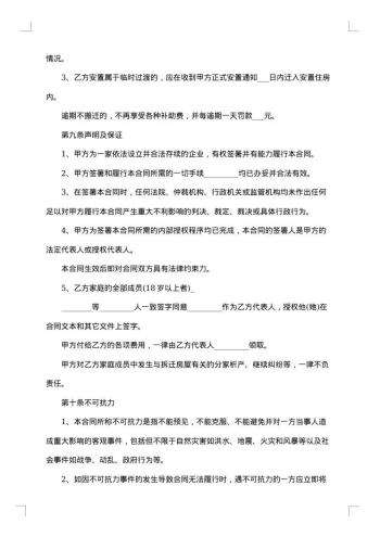 安徽省城市房屋拆迁补偿安置热门协议书