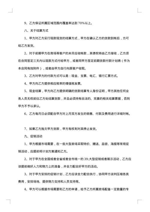 网签版加盟代理合同