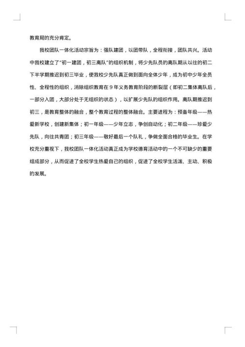 初中少先队工作总结