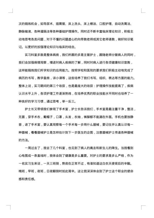 关于医院个人实习工作总结